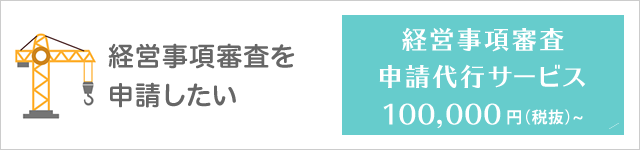 経営事項審査サポート