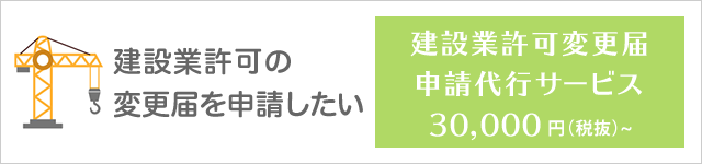 変更届の申請代行
