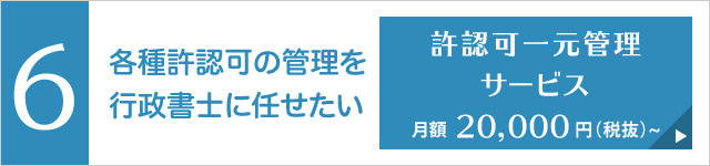 建設業許可変更届申請代行