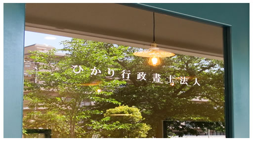 事務所写真